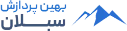 بهین سبلان پردازش